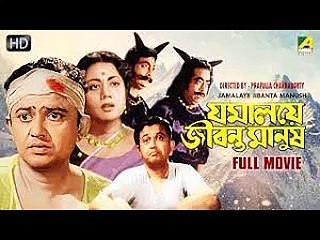003-Part,3,Dialog,Hindi Me- Bangla Film,Jamalaya Jibanta Manush-