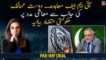 IMF Deal: Govt conflicting narratives on economic aid from friendly countries