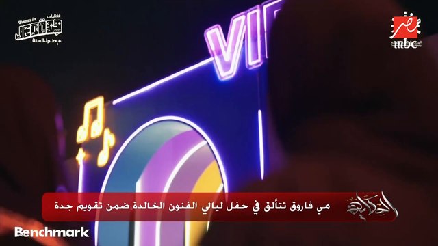 عمرو اديب: الناس كانت بتسأل مين إيمان عبدالغني.. فنانة قوية من الاوبرا المصرية تالقت في حفل ليالي الفنون الخالدة بتقويم جدة
