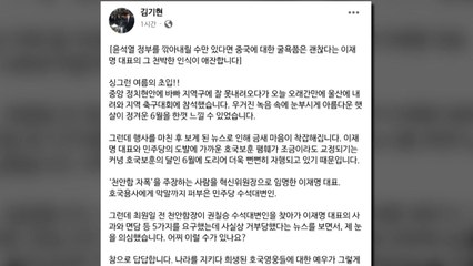 김기현 "민주, 호국 영웅은 폄훼...中 대사에겐 굽신" / YTN