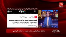 (الوداد عقدة الأهلي ) هل الشناوي هيلعب أمام الوداد ؟.. الناقد الرياضي علاء حمام يكشف تفاصيل هامة