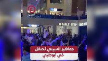 جماهير السيتي تحتفل في أبوظبي
