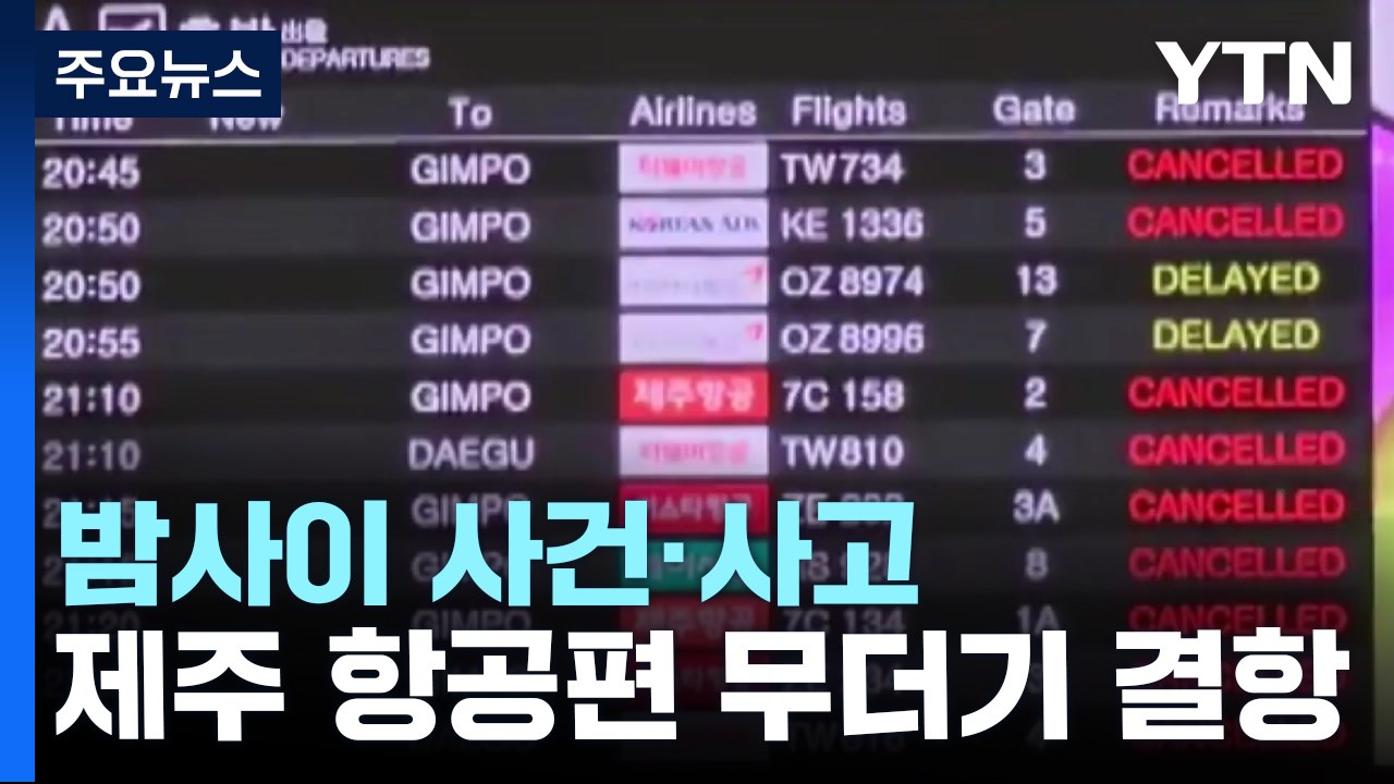 부산 역주행 승용차가 택시와 정면충돌...1명 중상 / YTN