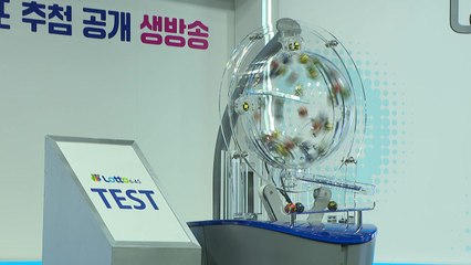 로또 생방송에 방청객 150명 초청...추첨 현장 공개 / YTN