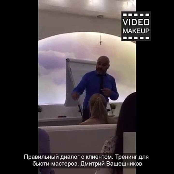 Правильный диалог с клиентом. Тренинг для бьюти-мастеров. Дмитрий ...