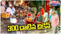 Chicken Prices Hike In State Due To Summer Effect | V6 Teenmaar