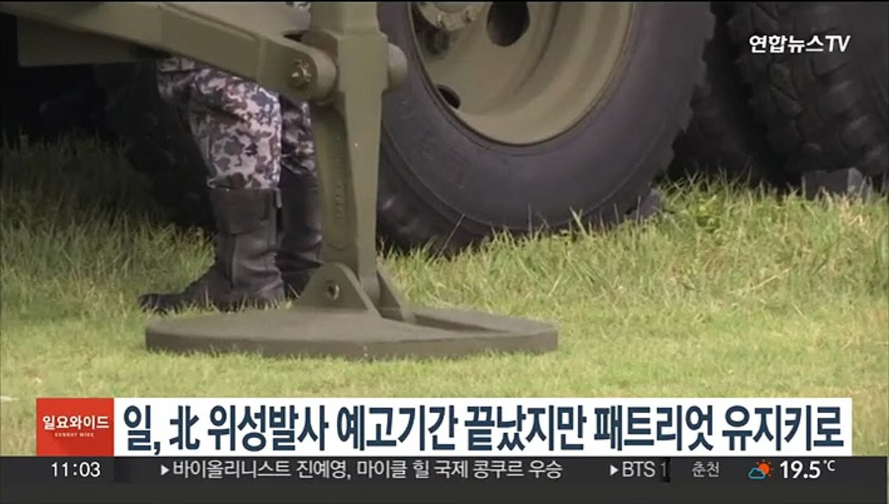 일본, 북한 위성발사 예고기간 끝났지만, 패트리엇 계속 배치키로