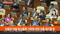 여야, 대정부질문 공방 예고…윤관석·이성만 체포동의안 표결