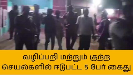 காஞ்சிபுரம் : வழிப்பறி,குற்ற செயல்களில் ஈடுபட்ட 5 பேர் கைது !