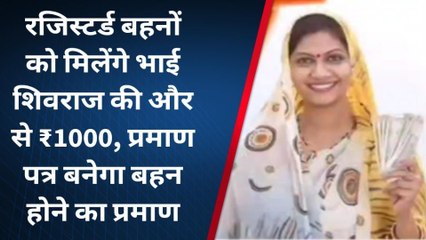 रीवा: प्रदेश में बहनों के दोनों हाथों में लड्डू, भाजपा और कांग्रेस के चुनावी वादें...