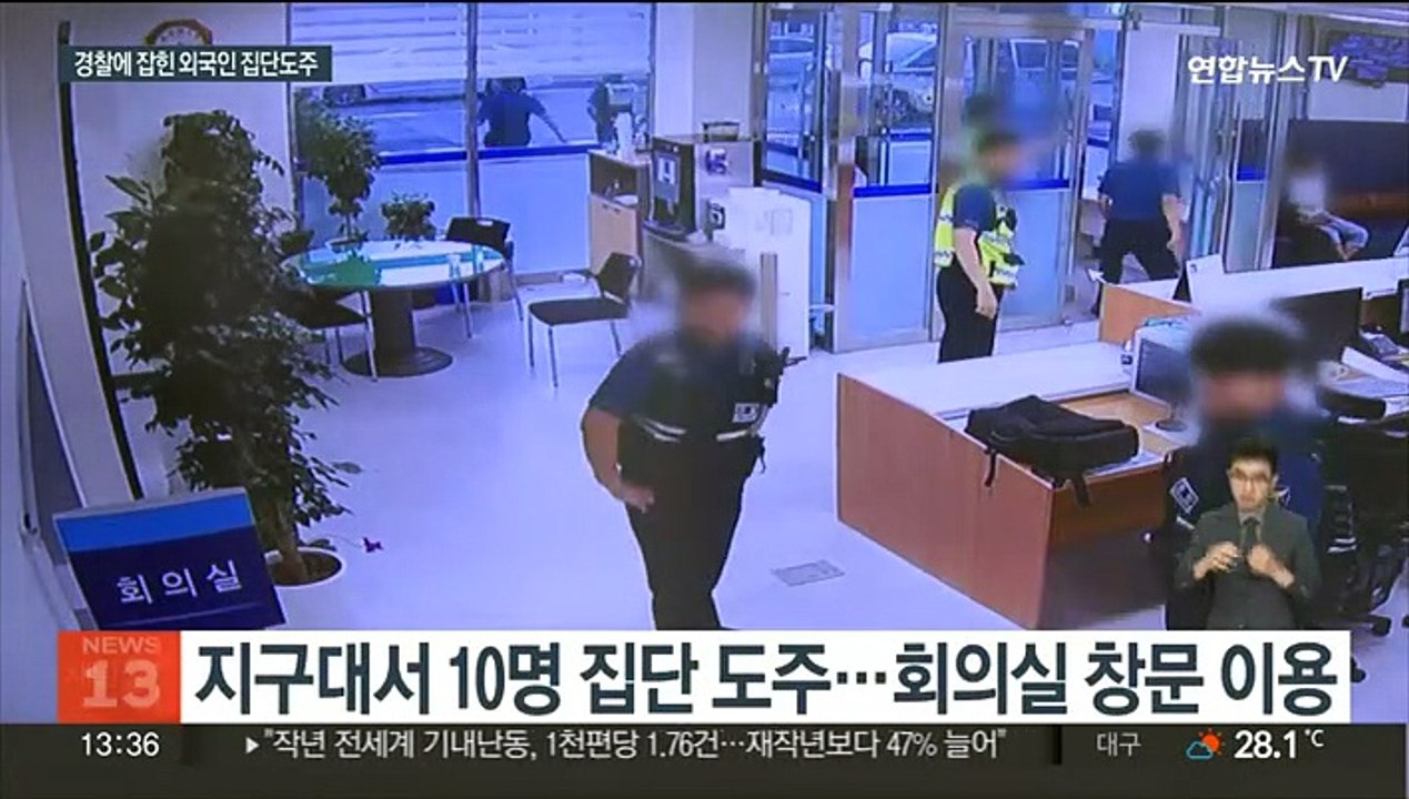 불법도박 외국인 10명 경찰 지구대서 집단도주…감시 허술