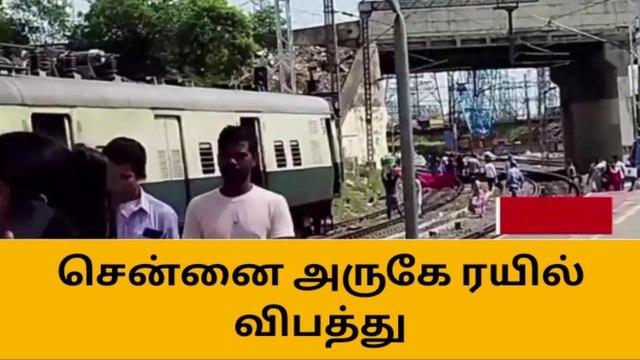 சென்னையில் தடம் புரண்ட ரயில் !