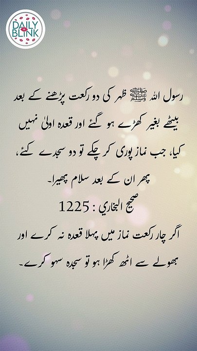 Daily Hadees | Hadees Sharif | Sahih Bukhari 1225 || Daily Blink #shorts #viral