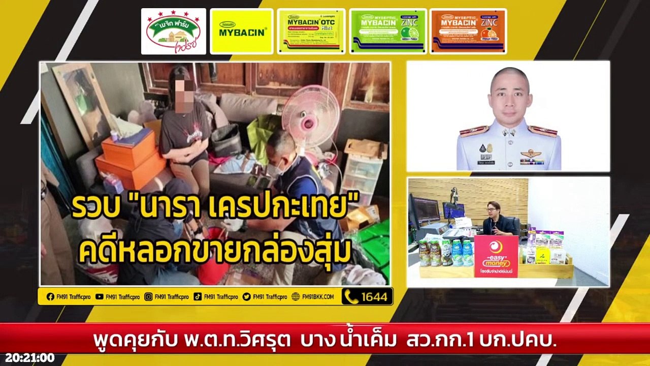 กลโกง หลอกขายกล่องสุ่ม : หยุด เป็น เหยื่อ : 10 มิถุนายน 2566