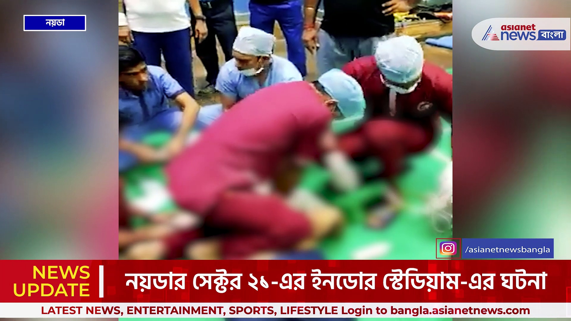 নয়ডায় খেলতে খেলতে হৃদরোগে আক্রান্ত হয়ে প্রাণ হারালেন ব্যাডমিন্টন খেলোয়াড়! দেখুন ভিডিও