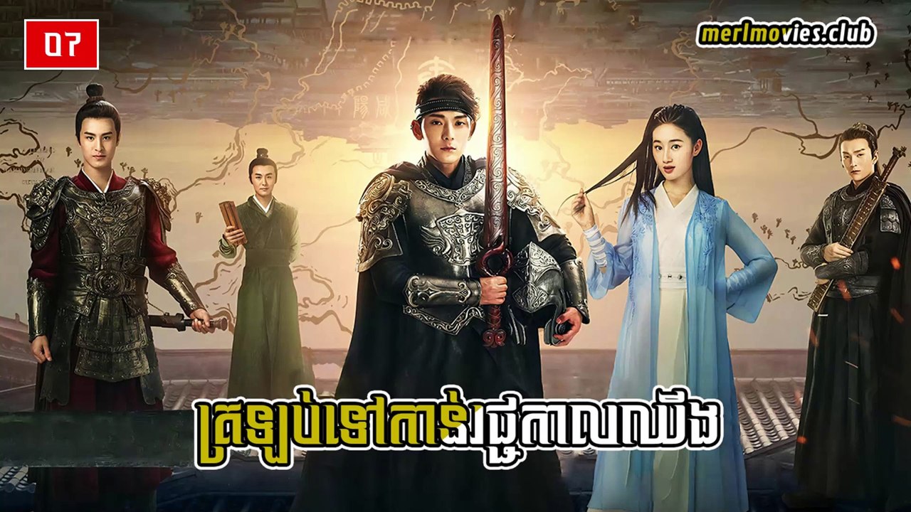 A Step Into the Past EP07