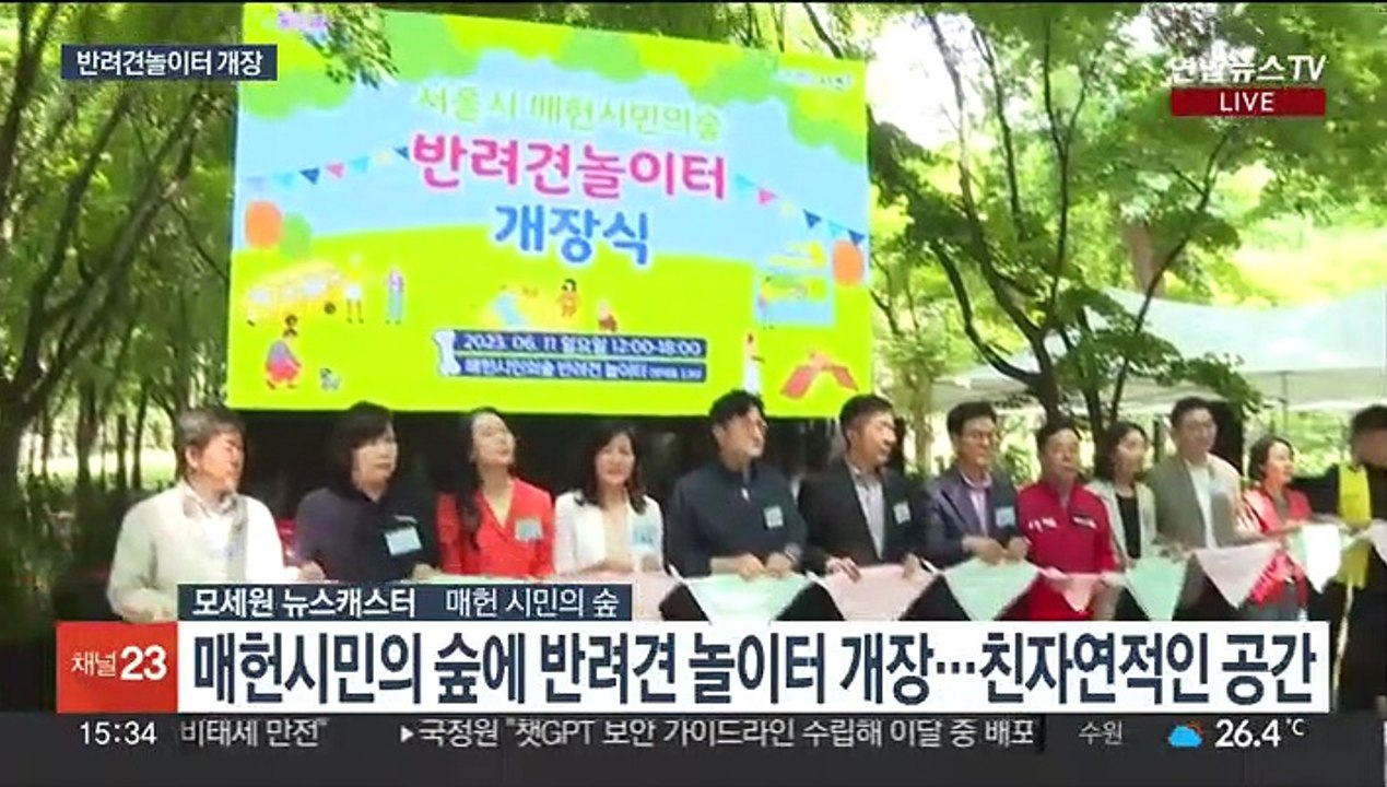 매헌시민의 숲 반려견 놀이터 개장…목줄 없이 뛰어논다