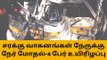 சரக்கு வாகனங்கள் நேருக்கு நேர் மோதி விபத்து - 4 பேர் உயிரிழப்பு!