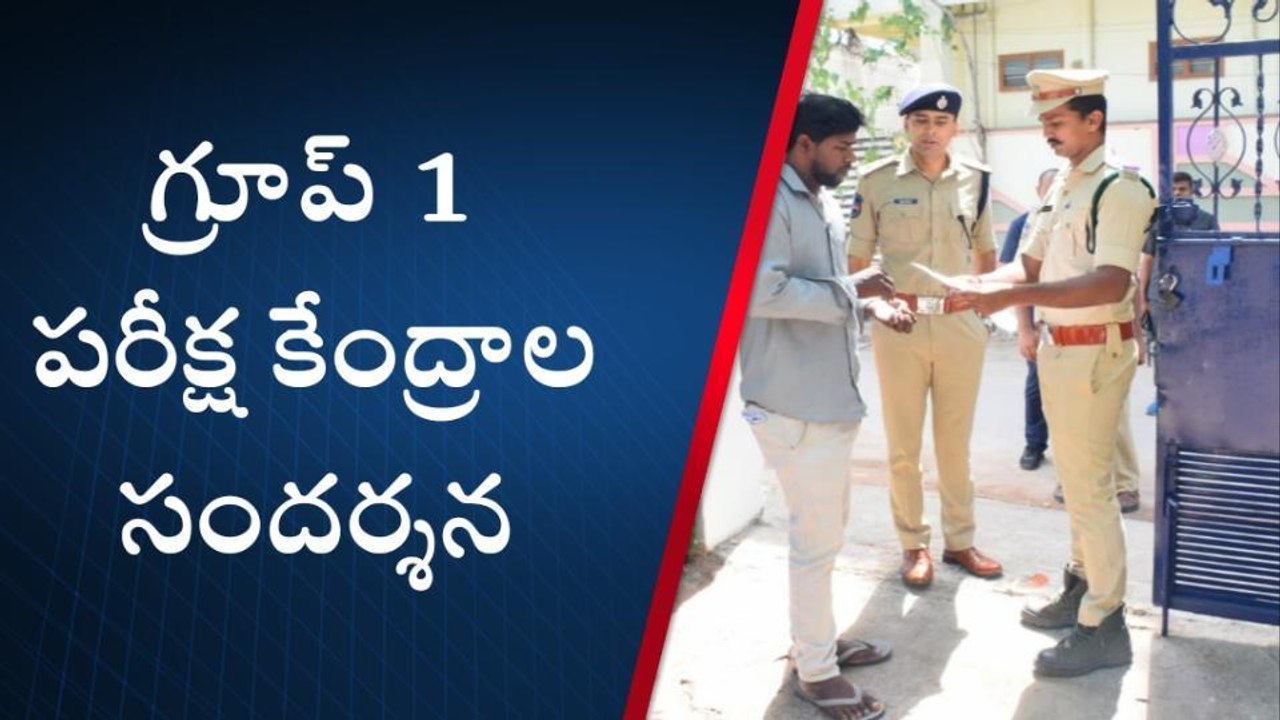 సిరిసిల్ల: గ్రూప్ 1 పరీక్ష కేంద్రాల వద్ద పటిష్ట భద్రత- ఎస్పీ