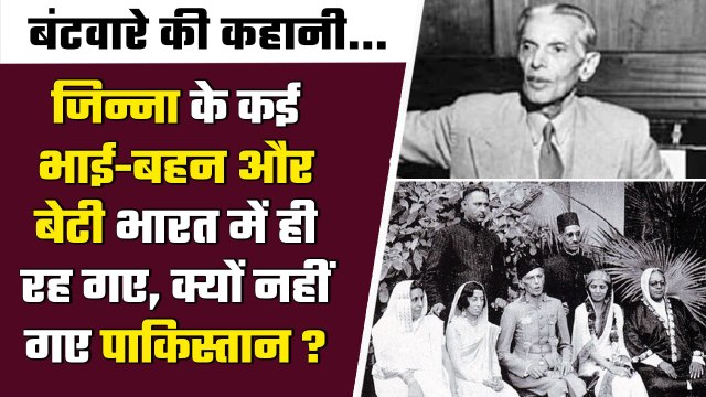 Mohammad Ali Jinnah की बहन Fatima Jinnah Partition के वक्त Pakistan क्यों नहीं गईं | वनइंडिया हिंदी