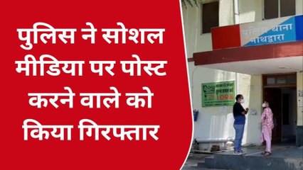 नाथद्वारा : सोशल मीडिया पर आपतिजनक पोस्ट करने पर किया गिरफ्तार