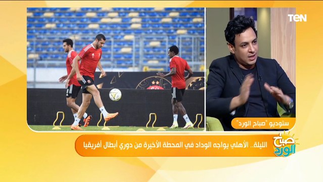 قبل انطلاق نهائي افريقيا.. ناقد رياضي يكشف نقاط الضعف والقوة عند لاعبي الوداد