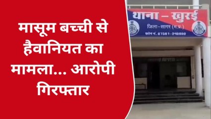 खुरई : मासूम को बनाया हवस का शिकार, कलंकित कर दिया रिस्ता