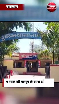 9 साल की मासूम के साथ दरिंदगी,नानी के घर से उठाकर ले गया था आरोपी