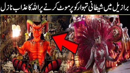 BRAZIL MEIN DAJJALI EVENT K BAAD KESE AZAAB AAYA | Urdu Cover