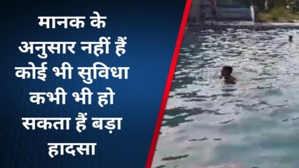 सभंल: बिना रजिस्ट्रेशन संचालित हो रहे स्विमिंग पूल, जिम्मेदार बेखबर