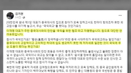 김기현 "이재명, 역대급 외교 참사...中 사대주의 DNA" / YTN