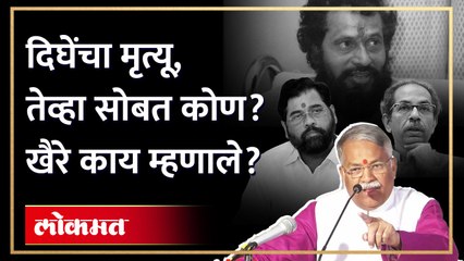 आनंद दिघे मृ-त्यू प्रकरण, खू-न-कट..शिंदे-ठाकरे गटात सुरु काय? Sanjay Shirsat Chandrakant Khaire |AM4