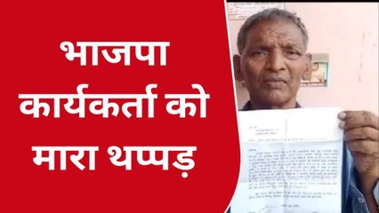 उन्नाव: पीआरवी सिपाही ने भाजपा कार्यकर्ता को मारा थप्पड़, देखें वीडियो