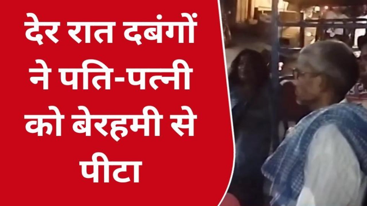 उन्नाव :पैसे मांगने पर पति पत्नी को दबंगों ने बेरहमी से पीटा, पति-पत्नी घायल