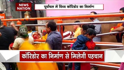 विंध्य कॉरिडोर का निर्माण होगा, सीएम योगी का ड्रीम प्रोजेक्ट