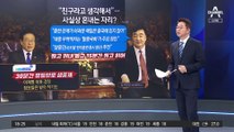 국민의힘 “사대주의” vs 이재명 “중국과 협력”