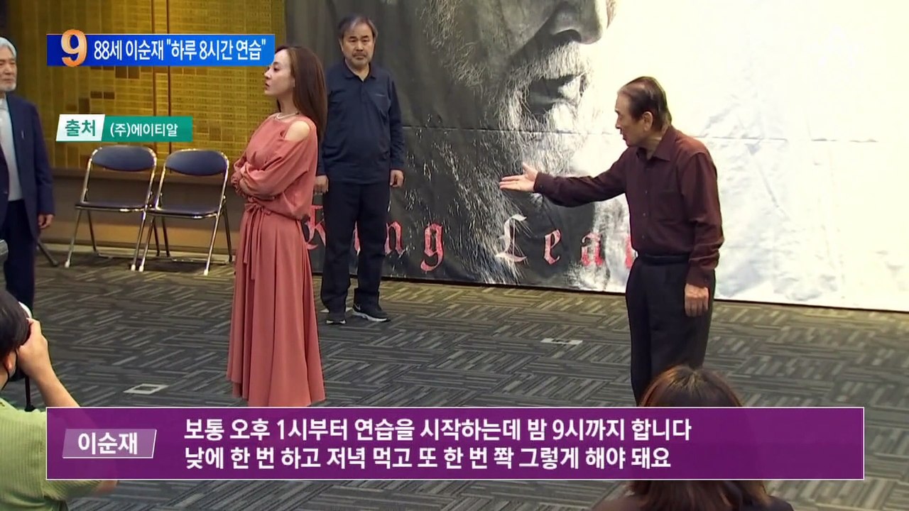88세 ‘최고령’ 리어왕 이순재 “하루 8시간 연습”