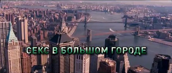 Love and the City Bande-annonce (RU)