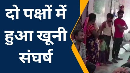 हमीरपुर : दो पक्षों में हुआ खूनी संघर्ष, आधा दर्जन से अधिक लोग घायल