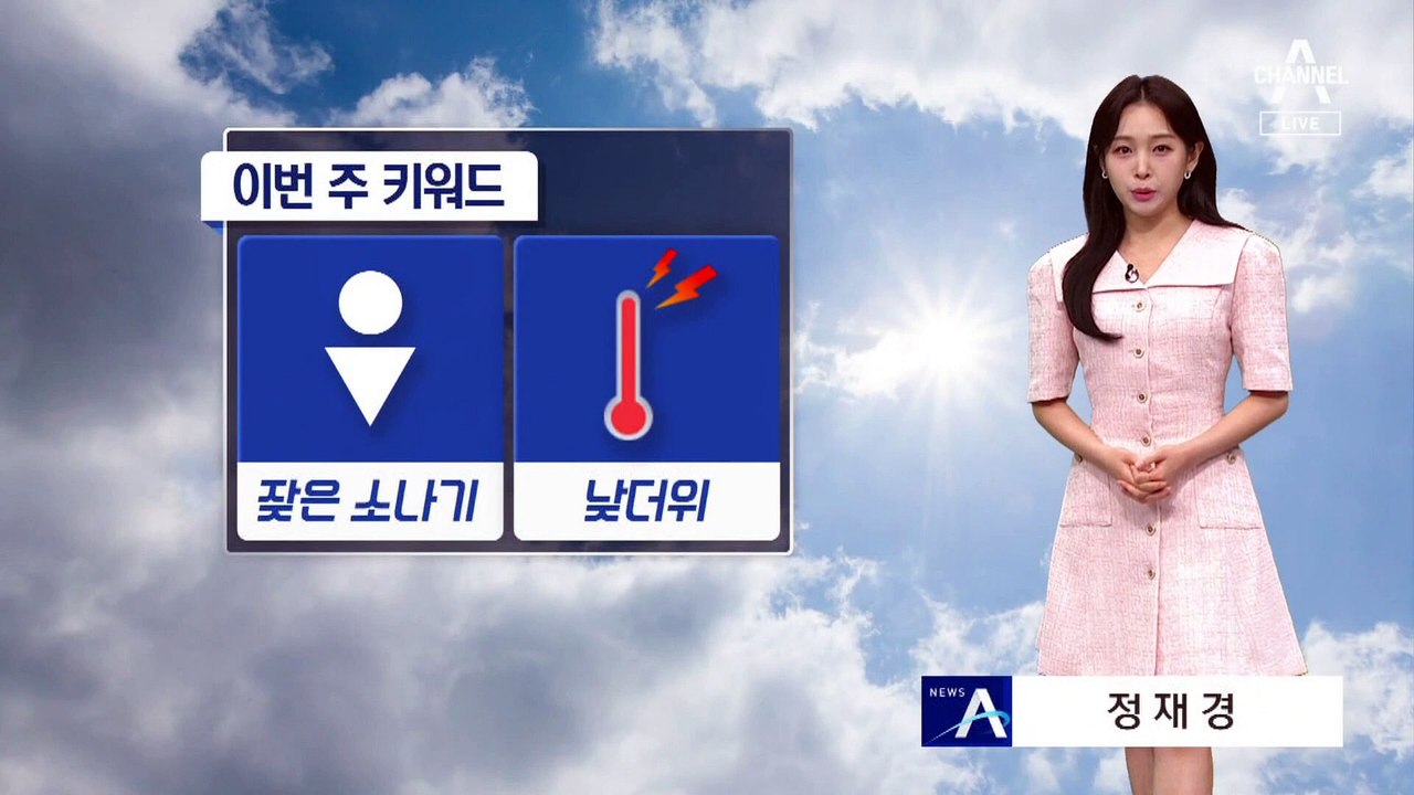 [날씨]이번 주 소나기·30도 안팎 더위