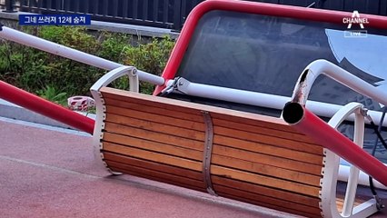 아파트 놀이터 그네 쓰러져 12살 초등생 숨져