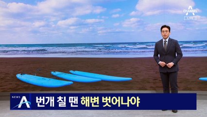 번개 칠 땐 해변 벗어나야…온난화로 잦아져