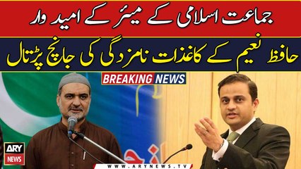 RO approves nominations of Murtaza Wahab, Hafiz Naeem, others