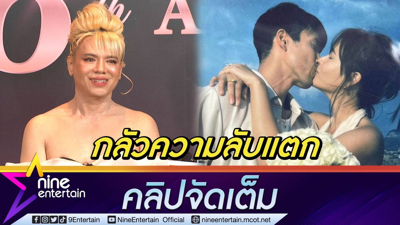 "เอ ศุภชัย" รู้เซอร์ไพรส์ "ณเดชน์-ญาญ่า" ก่อนไม่นาน ขอพรให้ "เอส" หายเร็วๆ (คลิปจัดเต็ม)
