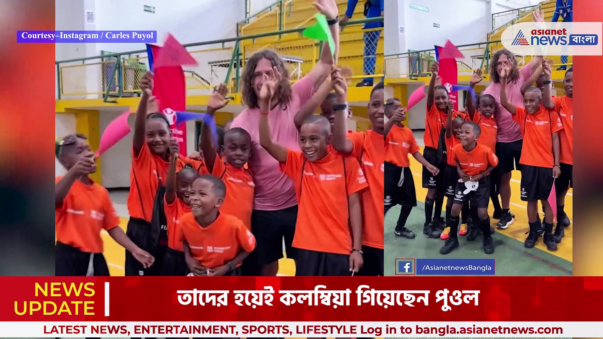 কলম্বিয়ায় কার্লেস পুওল, বিশেষভাবে সক্ষম শিশুদের সঙ্গে খেললেন ফুটবল