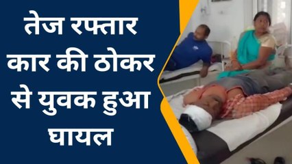 सतना: रफ्तार बन सकती थी युवक के लिए काल, इस हाल में छोड़ चालक मौके से हुआ फरार