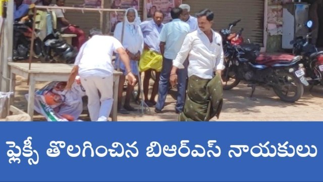 మానకొండూర్: బీఆర్ఎస్, బీజేపీ నేతల మధ్య ముదిరిన ఫ్లెక్సీ వార్
