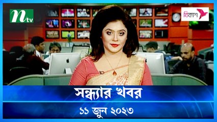 Shondhar Khobor | 11 June 2023 | NTV Latest News Update
