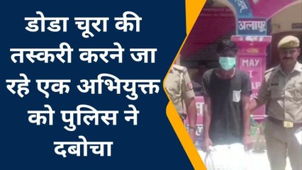 बदायूं: पुलिस ने एक अभियुक्त को 5 किलो डोडा चूरा के साथ गिरफ्तार करके भेजा जेल
