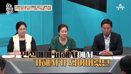 [#이만갑모아보기] 만삭의 몸으로 중국에 팔려갔던 탈북자 김송연 씨(ㅠ_ㅠ) 목숨 걸고 탈출을 감행했던 이유 #인신매매 #탈북